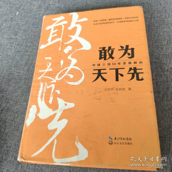 敢为天下先：中建三局50年发展解码