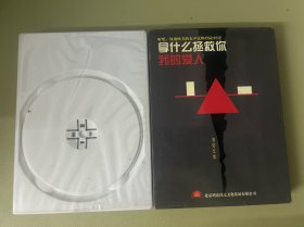 CD MP3 光盘 双碟 家佳听书馆系列 拿什么拯救你我的爱人？