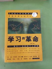 学习的革命：通向21世纪的个人护照.。