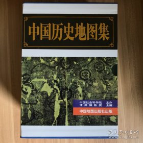 中国历史地图集 全八册套装8册