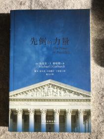 先例的力量（包邮）