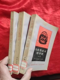 马克思主义哲学史（上中下）