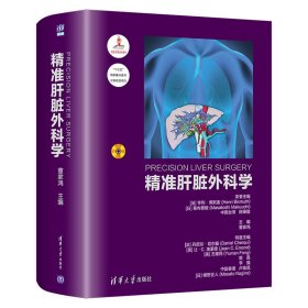 精准肝脏外科学