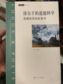 涂尔干的道德科学：基础及其内在展开