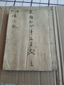 很厚老账本，基本未用