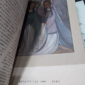 文艺月报（林风眠画插页）