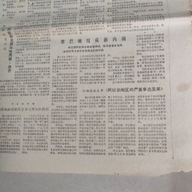 参考消息1970年10月22日 社会主义中国 革命到底的七亿人民（一），承认北京打击了美国的立场（老报纸 生日报