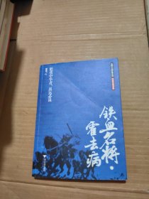 铁血名将.霍去病