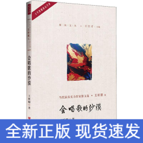 會唱歌的沙漠