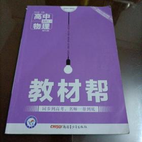 高中教材帮：高中物理选修3-5 (人教版）【配套老版教材】