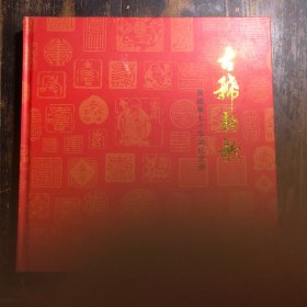 古稀韵歌 吴维康七十华诞纪念册