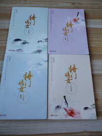 將門嫡女之定乾坤：完結篇 带赠品