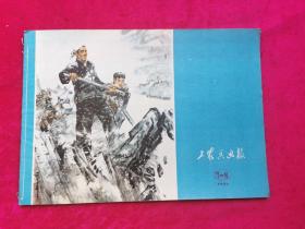 工农兵画报1975年第7-8期合刊