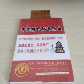 中国居民膳食指南T1120