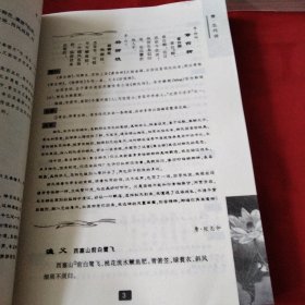 中国历代绝妙好词赏析《大16开平装》