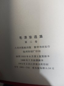 毛泽东选集