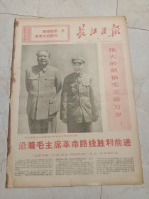 长江日报1971年1月1日，今日六版。沿着毛主席革命路线胜利前进，人民日报，红旗杂志，解放军报1971年元旦社论。中国共产党江西省广东省江苏省第三次代表大会隆重举行，大会选出了中国共产党江西广东江苏各省第三届委员会。