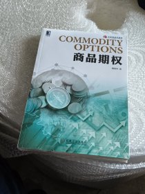 商品期权