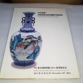 春色无疆清乾隆粉彩游春图双耳瓶专场盈时国际拍卖2011桃花源粉彩瓶专场