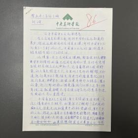 刘诚（青年画家·毕业于中央美术学院）·墨迹·手稿·《关于中国本土文化遗产的思考》·4页