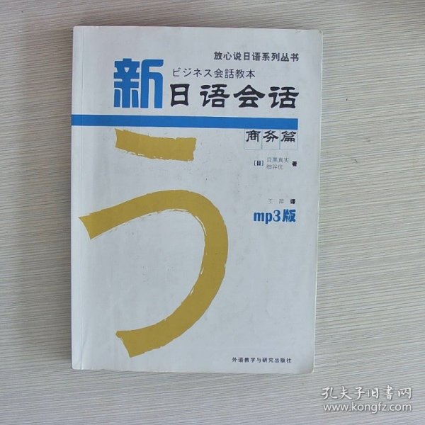 新日语会话商务篇