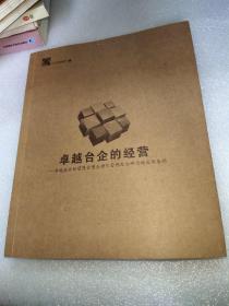 卓越台企的经营