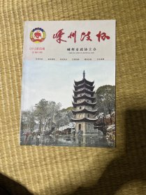 嵊州政协总第47期