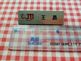 QM曲美家具工牌.