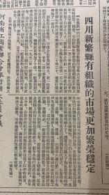 大公报18382号 

《德化瓷器制造业走向繁荣》福建省德化县“出国展览的德化瓷塑艺术品~木兰从军”
1*坚决反对美蒋条约一定要解放台湾 
2*宝成铁路成都广元段正式通车 
3*四川新繁县有组织的市场更加繁荣稳定（捲烟.白酒）