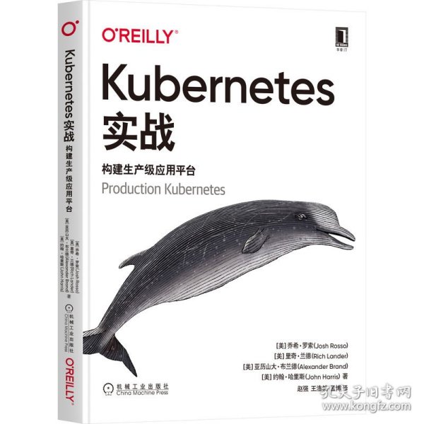 Kubernetes实战：构建生产级应用平台