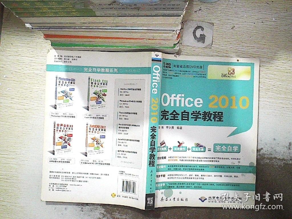 Office 2010完全自学教程