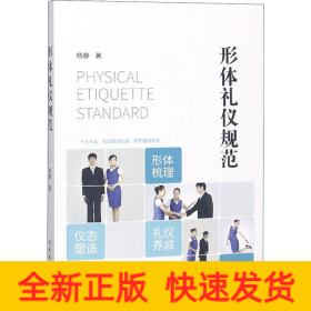 形体礼仪规范