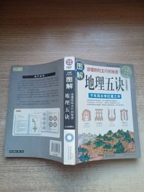 地理五诀