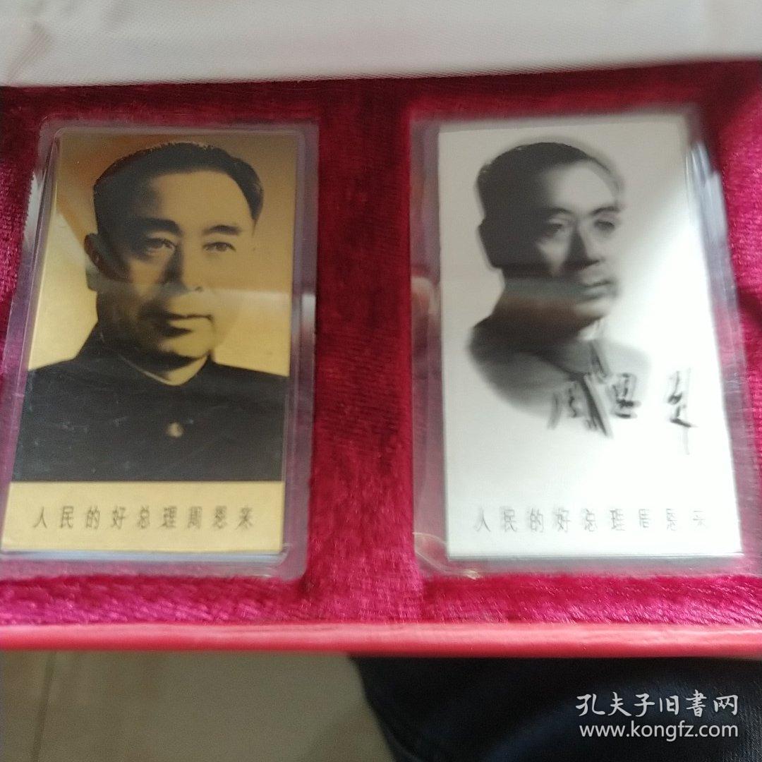 纪念周总理诞辰100年金银卡