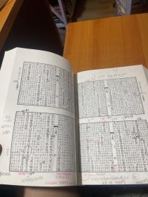 说文解字注（内有笔记划线）