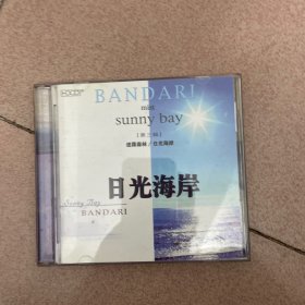 日光海岸CD