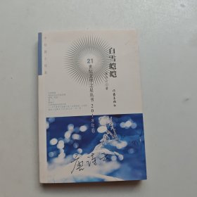 白雪皑皑