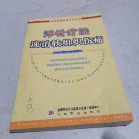 浮针疗法   速治软组织伤痛