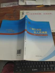 让全党满意让人民满意：党的十七大以来组织工作巡礼