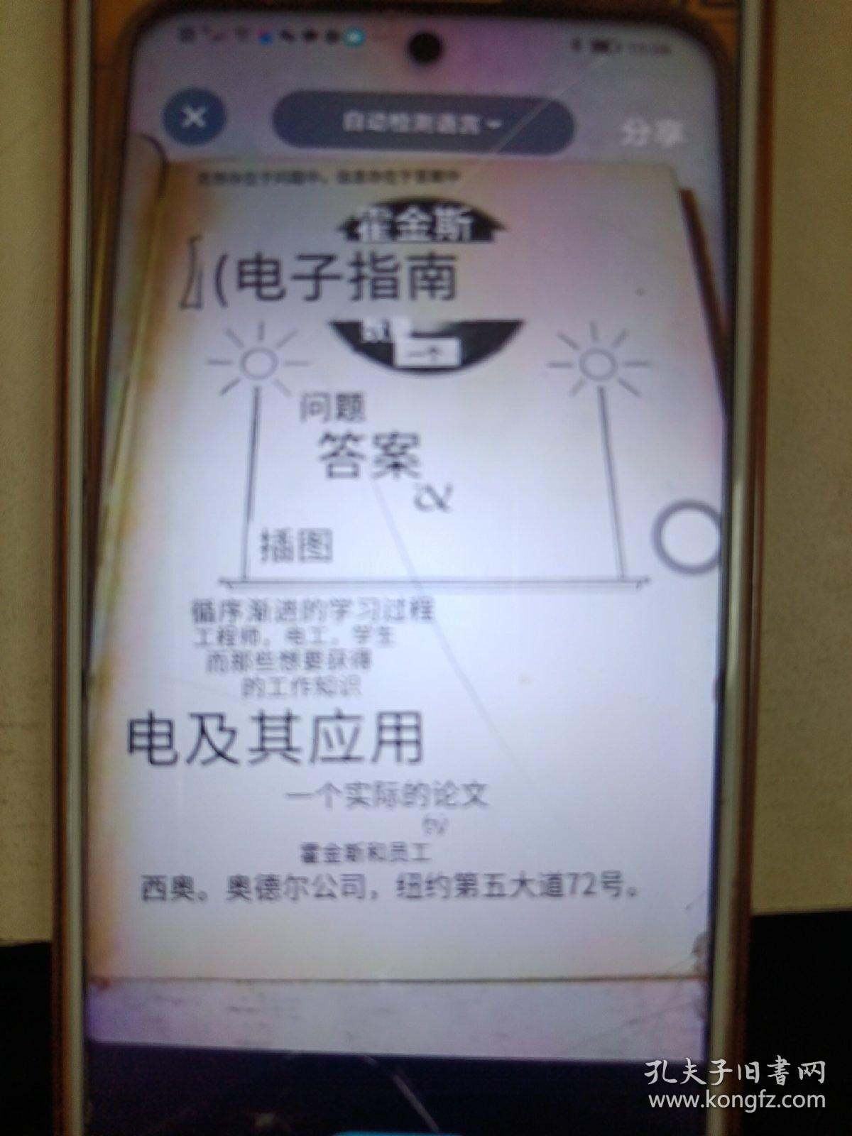 ELECTRICAL霍金斯～电子指南（精装插图，书口刷金）1917年出版，