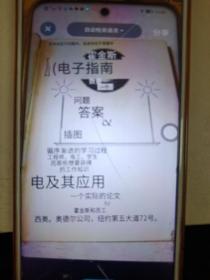 ELECTRICAL霍金斯～电子指南（精装插图，书口刷金）1917年出版，