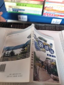 暢游清遠.彿岡卷