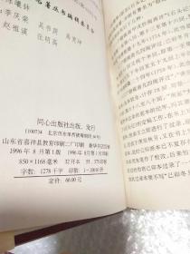 中国古典文学名著：红楼梦（上下全两册）精装本 同心出版社 1996年一版一印【带插图】