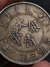 精品老银元，多网出售，喜欢不要错过。，，，，