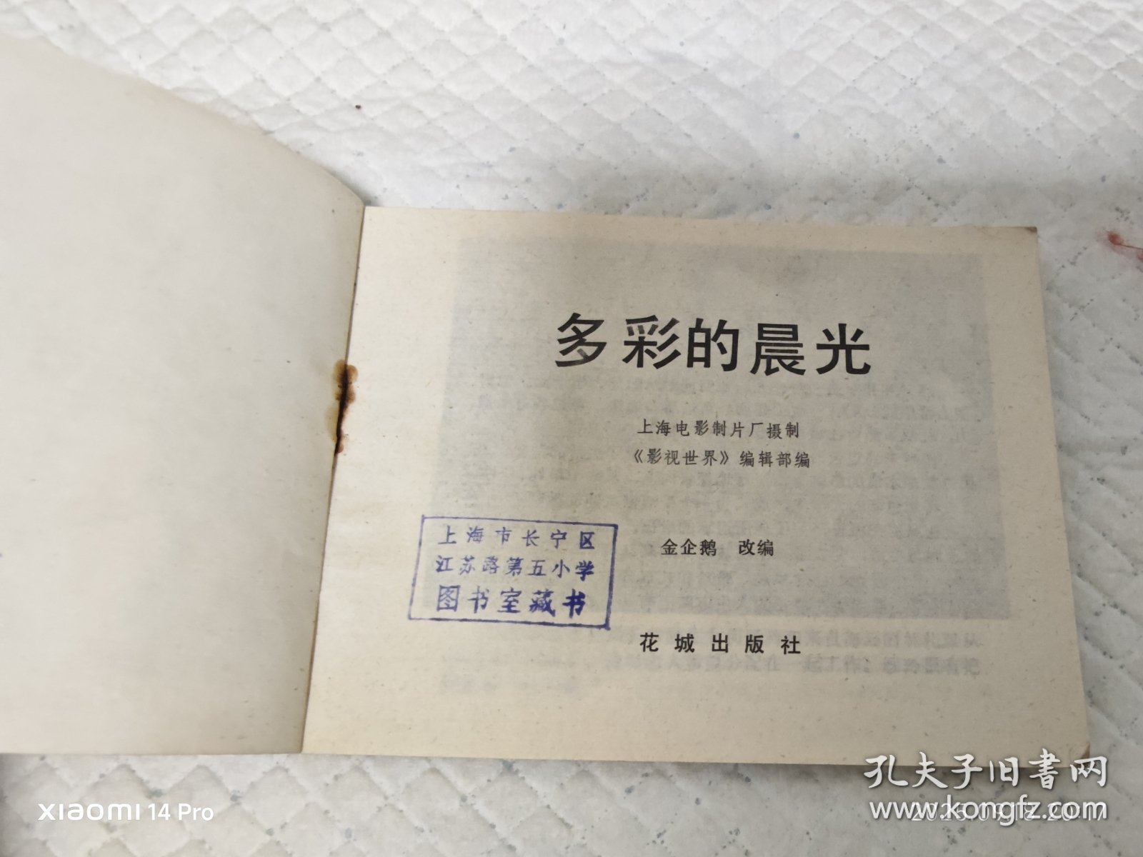 连环画 多彩的晨光