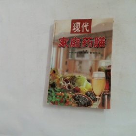 现代家庭药膳 . 1 : 药膳文化篇