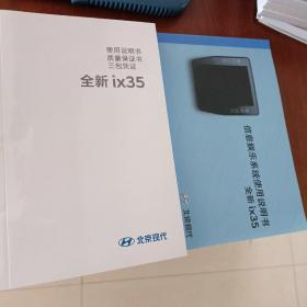 全新ix35使用说明书