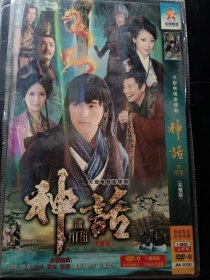 神话 胡歌白冰主演 1DVD