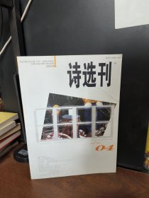 诗选刊 2007-04