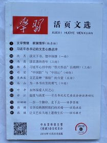 学习活页文选2016年10月